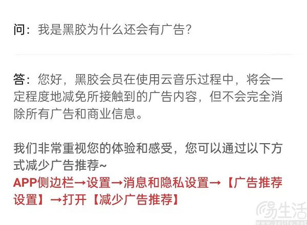 网易云音乐称正加大力度扩充版权库，已下线大量广告位
