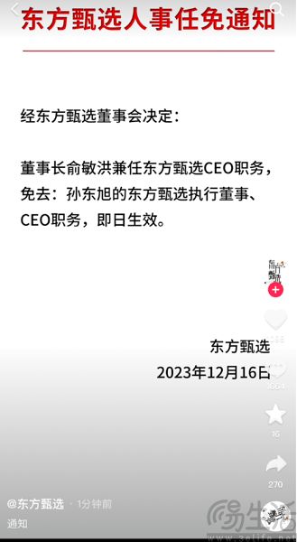 东方甄选需要流量，但东方小孙不会是下一个董宇辉