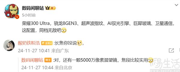 荣耀300系列影像配置揭晓，Ultra版或配备潜望长焦