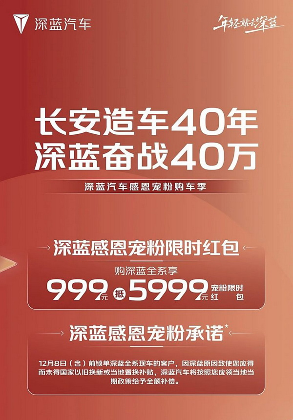 深蓝11月交付36026台 S05上市40天交付破1万台
