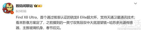疑似OPPO Find X8 Ultra入网，或搭载1英寸主摄CMOS
