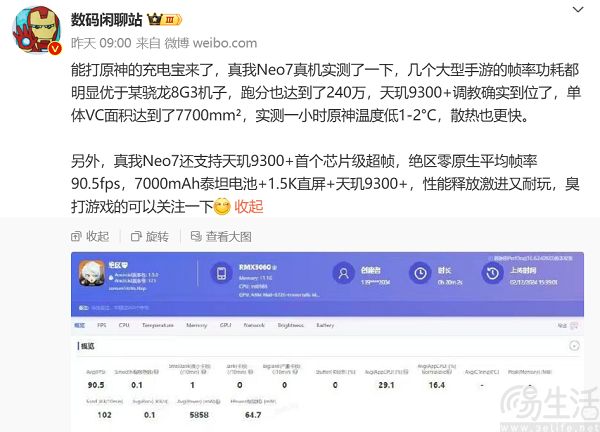 真我Neo7更多信息曝光，“星舰版”配色也已亮相