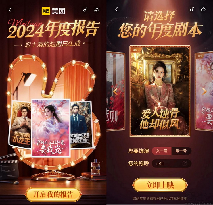 拿“AI短剧”做年度报告，美团是怎么整出“笑果”的