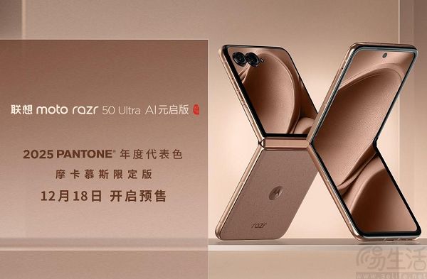 moto razr 50 Ultra摩卡慕斯限定版预售，售价5899元