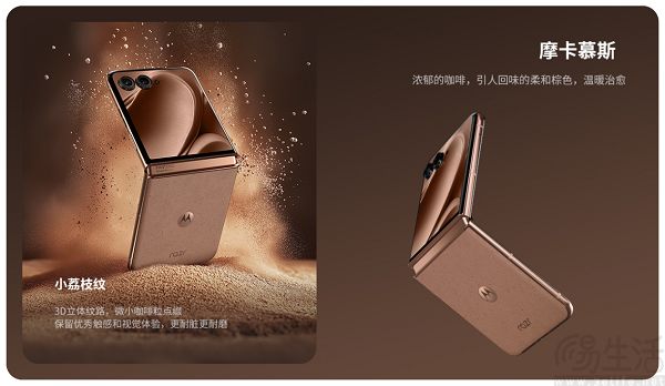 moto razr 50 Ultra摩卡慕斯限定版预售，售价5899元