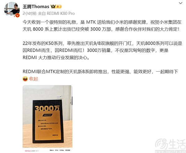 REDMI联合MTK定制芯片即将亮相，能效表现更出色