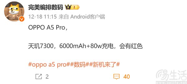 OPPO A5 Pro更多信息揭晓，或搭载天玑7300主控