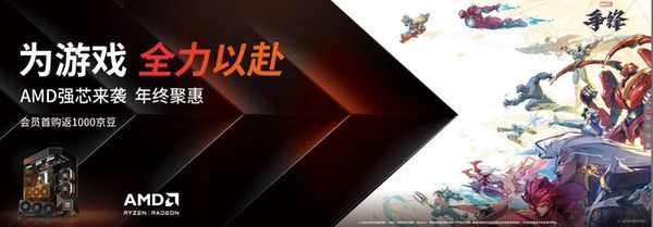 为游戏全力以赴！AMD锐龙9000爆款CPU年终推荐