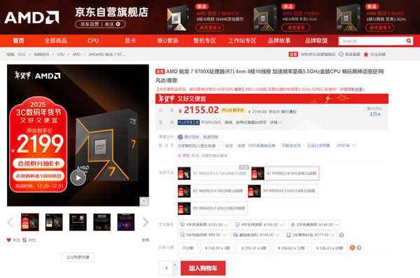 为游戏全力以赴！AMD锐龙9000爆款CPU年终推荐