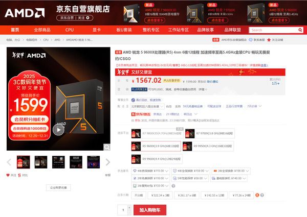 为游戏全力以赴！AMD锐龙9000爆款CPU年终推荐