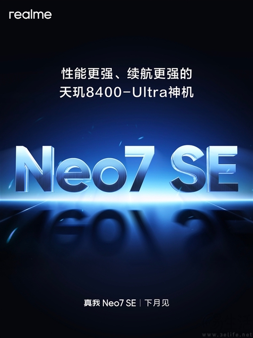 真我Neo7 SE官宣，将搭载天玑8400-Ultra