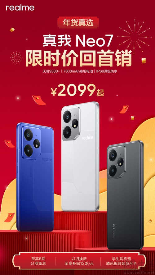 真我Neo7限时回归首销价，性价比表现不俗