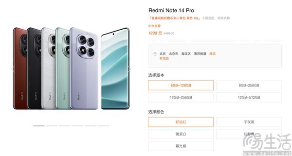 REDMI Note 14 Pro新春版开卖，售价保持不变