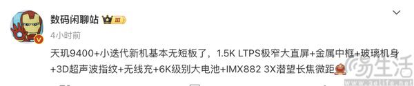 vivo X200S硬件配置详情曝光，几乎没有短板