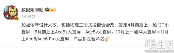 小直屏新机一加13T曝光，或将于4月前后亮相