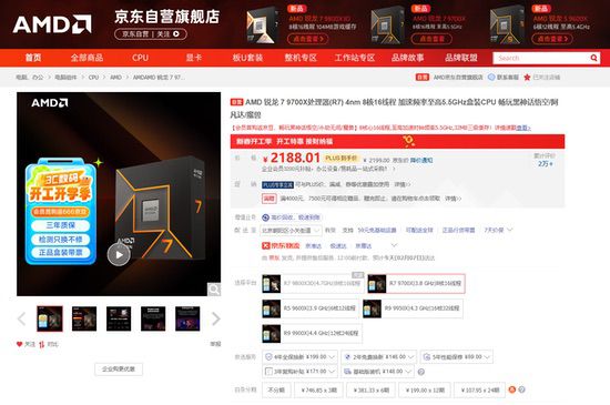 高效开年！AMD锐龙7 9700X处理器焕新首选推荐