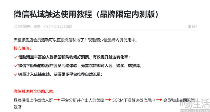 既要又要的淘天，能让说服交出私域数据吗