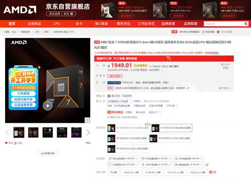 元宵佳节攒机必备！AMD锐龙7 9700X处理器热卖推荐