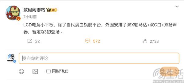 疑似REDMI小屏平板更多配置曝光，或将Q3发布