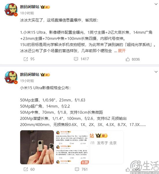 小米15 Ultra持续预热，外观与影像规格同步曝光