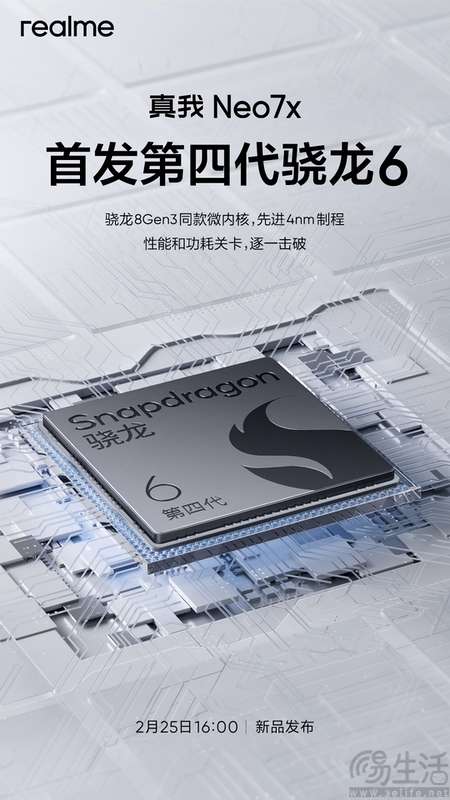 真我Neo7x部分配置揭晓，将首发第四代骁龙6