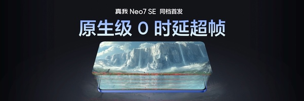 耐玩战神，续航超神！真我Neo7 SE、真我Neo7x发布