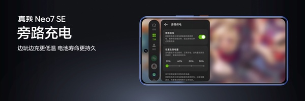 耐玩战神，续航超神！真我Neo7 SE、真我Neo7x发布