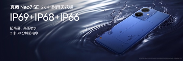 耐玩战神，续航超神！真我Neo7 SE、真我Neo7x发布