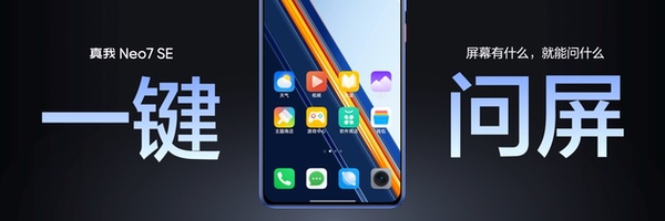 耐玩战神，续航超神！真我Neo7 SE、真我Neo7x发布