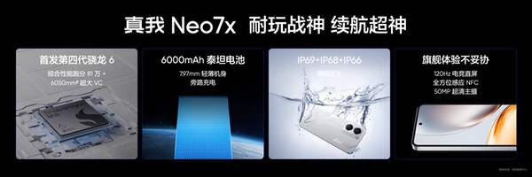 耐玩战神，续航超神！真我Neo7 SE、真我Neo7x发布