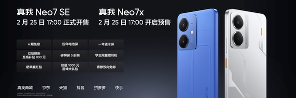 耐玩战神，续航超神！真我Neo7 SE、真我Neo7x发布