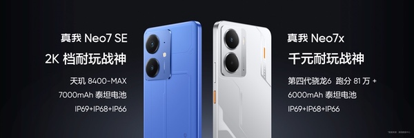 耐玩战神，续航超神！真我Neo7 SE、真我Neo7x发布