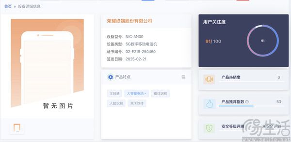 荣耀旗下新机日前现身，或将定位中低端市场