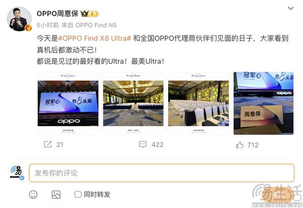 Find X8 Ultra更多信息揭晓，厚度不超过9mm