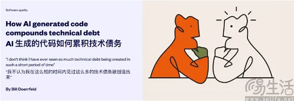 AI加重技术债务，用AI写代码可能不是一件好事