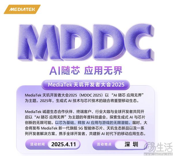 年后首场AI行业盛会官宣！联发科天玑开发者大会定于4月11日召开