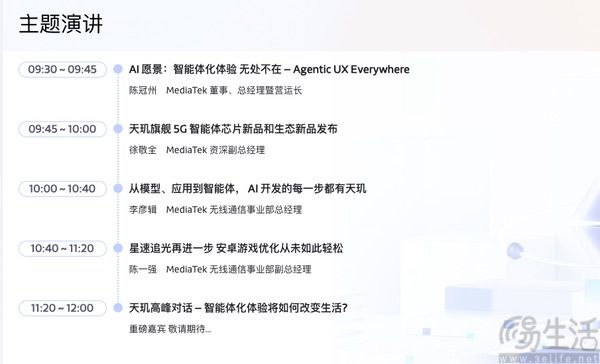 年后首场AI行业盛会官宣！联发科天玑开发者大会定于4月11日召开