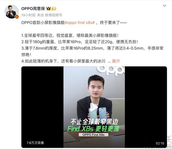 OPPO小屏影像旗舰Find X8S确认，正面已揭晓