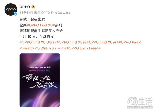 OPPO Find X8系列新机官宣，将于4月10日亮相