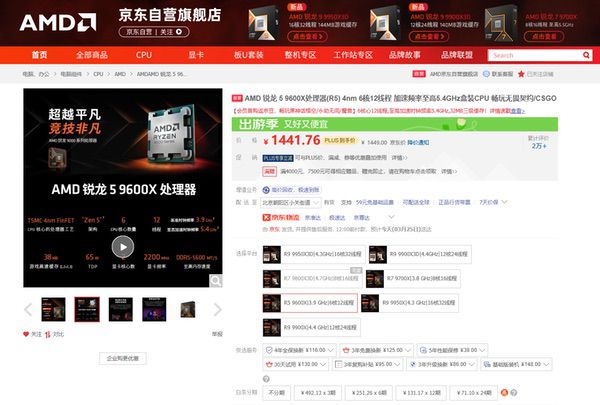 三月攒机VIP！AMD锐龙5 9600X处理器超值推荐