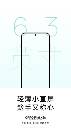 6.3英寸轻薄机身，OPPO Find X8s重新定义「轻薄小直屏」旗舰标杆
