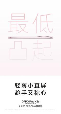6.3英寸轻薄机身，OPPO Find X8s重新定义「轻薄小直屏」旗舰标杆