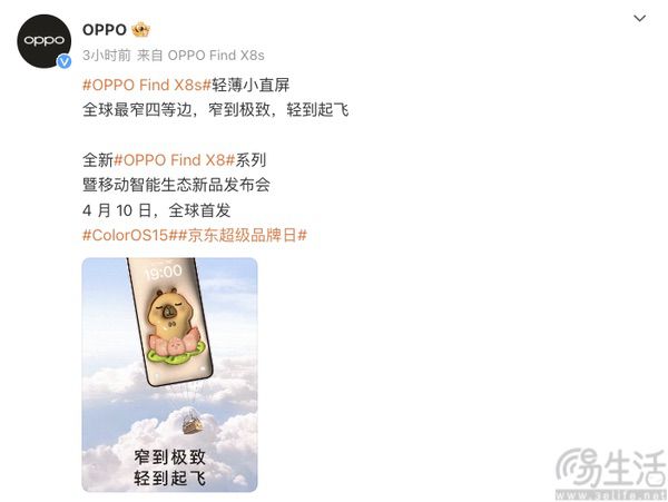 OPPO Find X8s继续预热，屏幕边框仅1.25mm