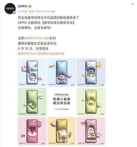 OPPO窄边框技术再进化：Find X8s达成1.25mm全球最窄四等边