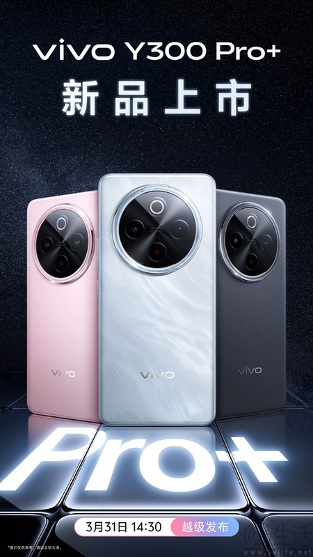 vivo Y300 Pro+继续预热，续航能力极为突出