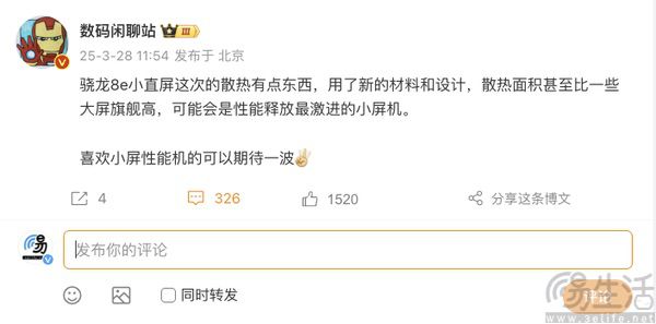 疑似一加13T更多详情曝光，散热配置或更强悍