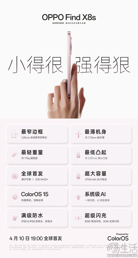 OPPO Find X8s更多详情揭晓，重量仅有179g