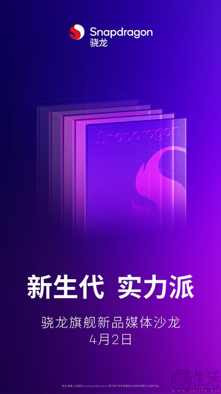 高通骁龙旗舰新品正式官宣，或为骁龙8s Gen4