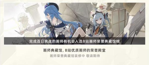 索泰携手B站启动“画师百日创作挑战”，助力绘梦！