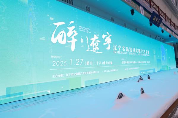 京东方打造东北首个沉浸式数字艺术体验空间